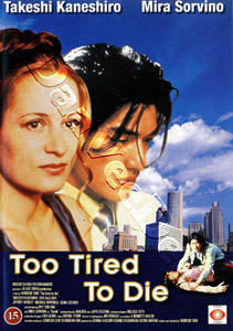 Too Tired To Die (1998)  (DVD)